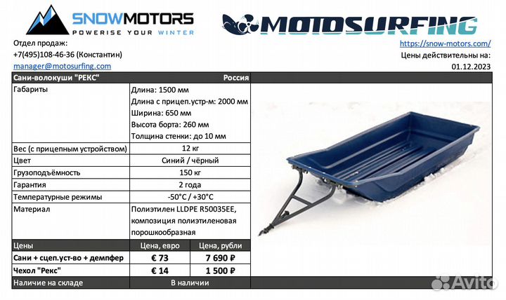 Сани-волокуши Рекс для снегохода