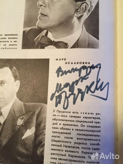 Фабисович. Театральные фотопортреты. Автографы