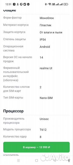 realme C61, 8/256 ГБ