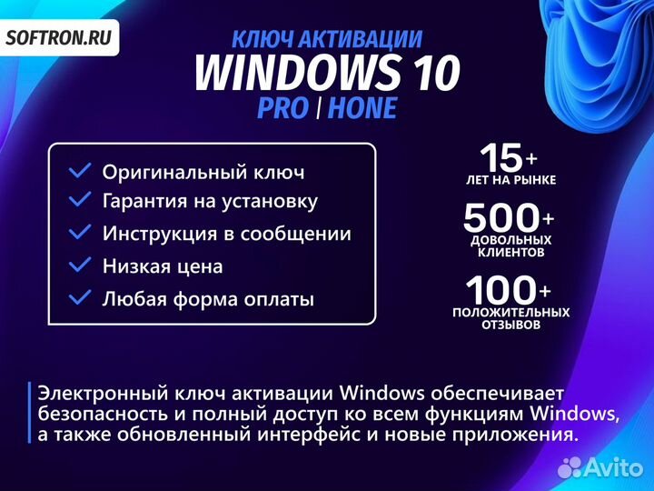 Windows 10 - 11 Pro / Home / Корпоративная ключ