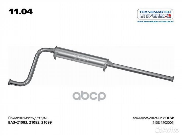 Резонатор 1104 transmaster universal