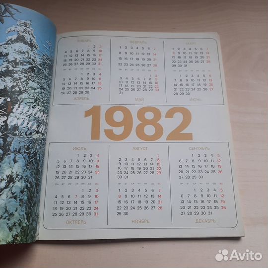 Женский календарь 1982 г