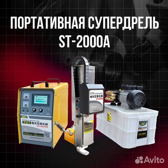 Электроэрозионная портативная супердрель