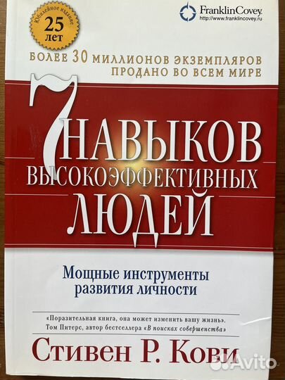 Семь навыков высокоэффективных людей К. Стивен Р