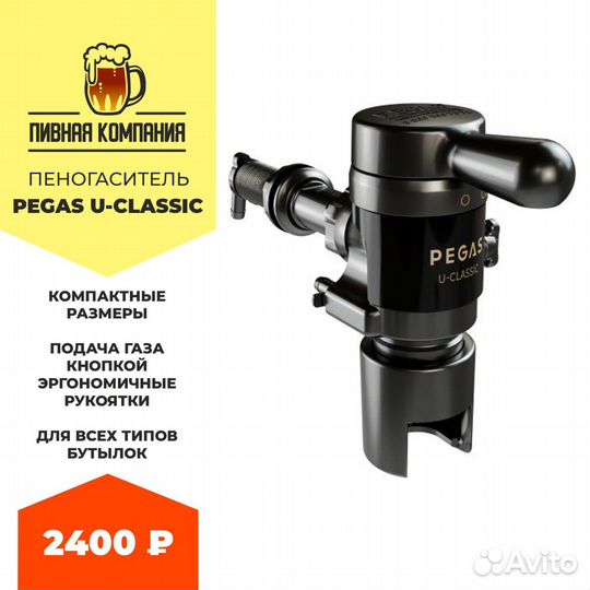 Пеногасители Pegas