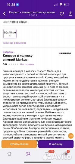 Зимний конверт в коляску