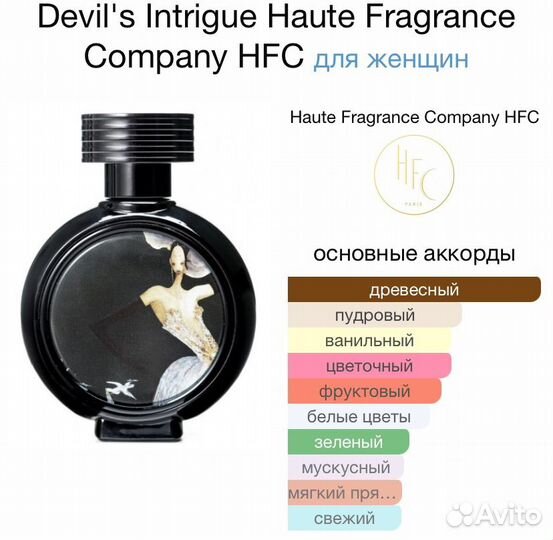 Hfc devil s intrigue дьявольская интрига дьявола