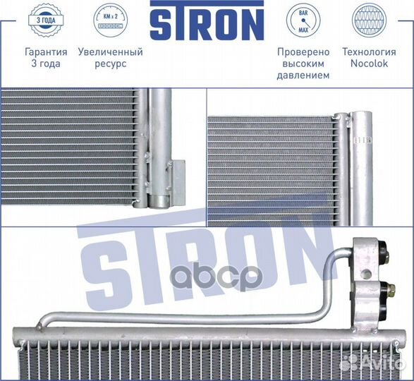 Радиатор кондиционера STC0001 stron