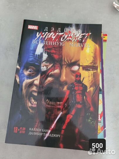 Комиксы Marvel