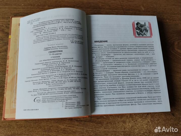 Учебник по геометрии 7 9 класс Смирнова