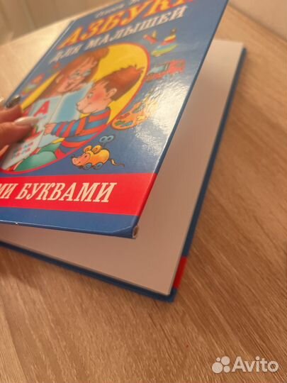 Азбука для малышей 2-5