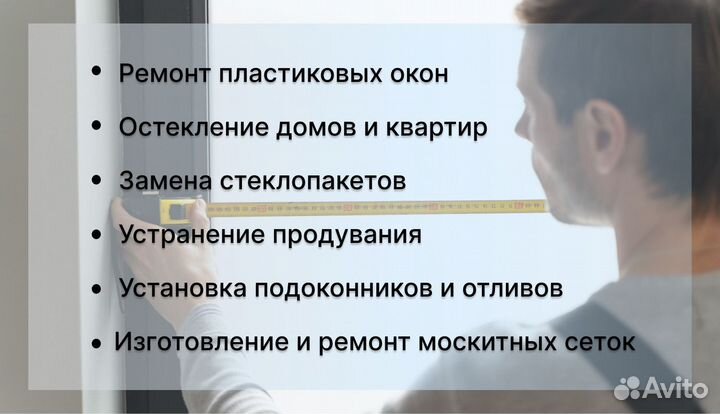 Ремонт окон и москитные сетки