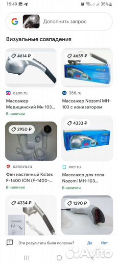 Массажер медицинский