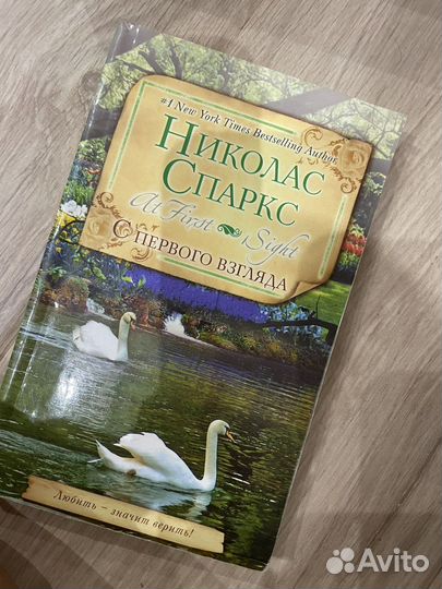 Книги Николас Спаркс