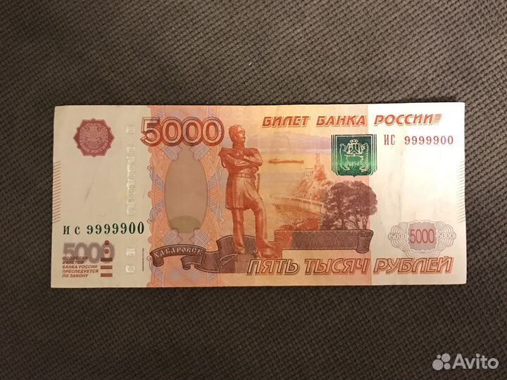 Купюра 5000 номер ис 9999900