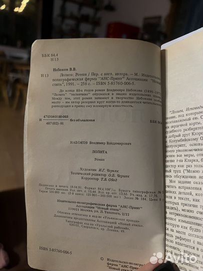 Книга Лолита Набоков издание 1991 года
