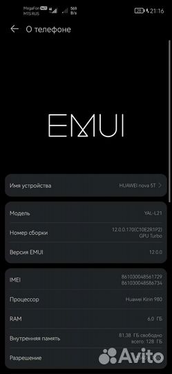 HUAWEI Nova 5T, 6/128 ГБ