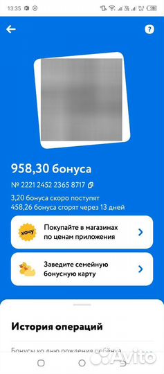 Бонусы в детский мир