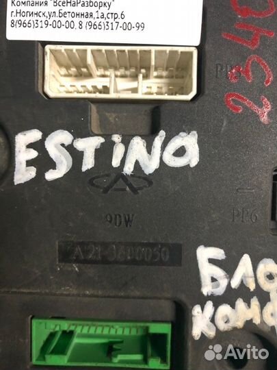 Блок комфорта Chery Fora Vortex Estina