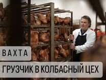 Грузчик в колбасный цех Белгород, Проживание/Обеды