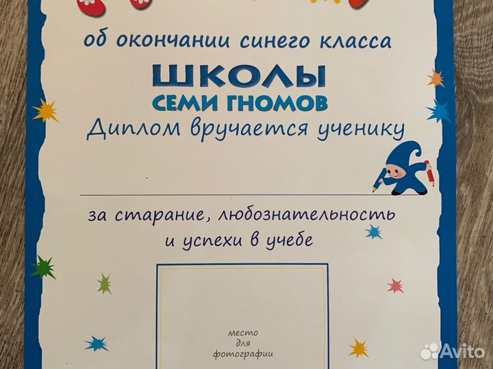 Полный годовой курс, школа семи гномов