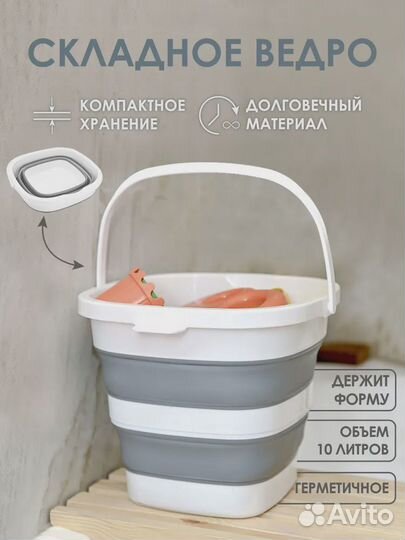 Складное ведро 10 л