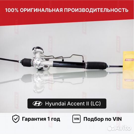 Рулевая рейка Хендай Акцент 2 Новая