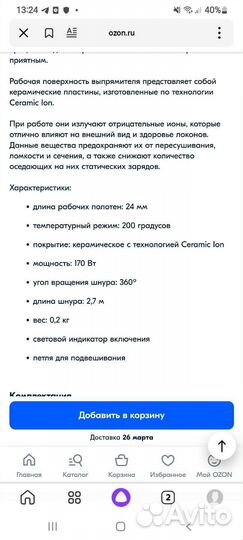 Плойка для волос