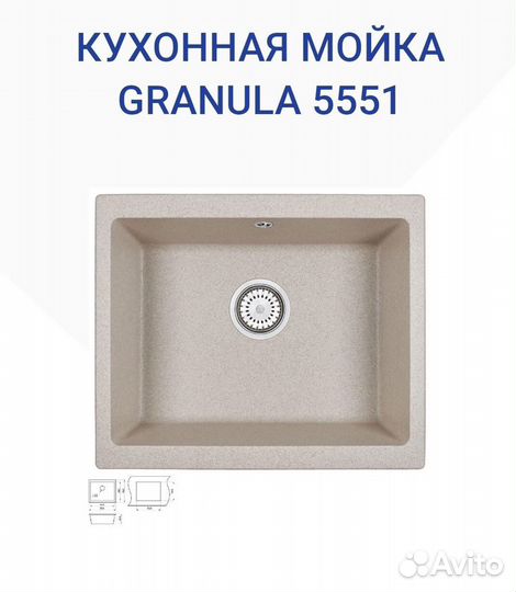 Мойка кварцевая Granula GR - 5551