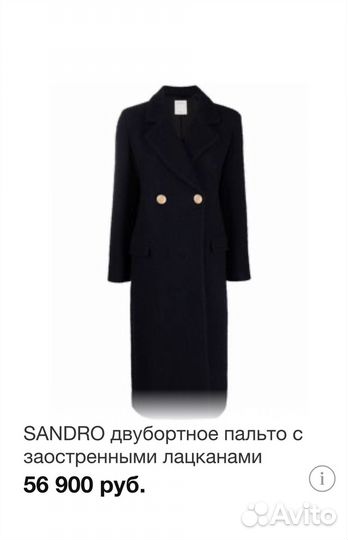 Пальто Sandro