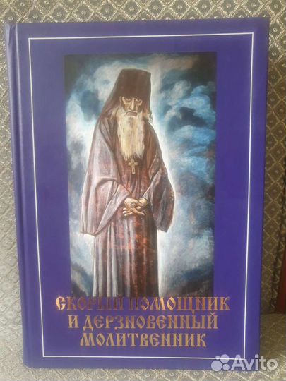 Старец Иеросхимонах Сампсон