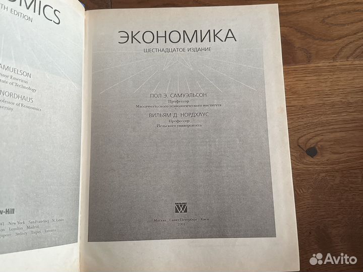 Экономика Шестнадцатое издание