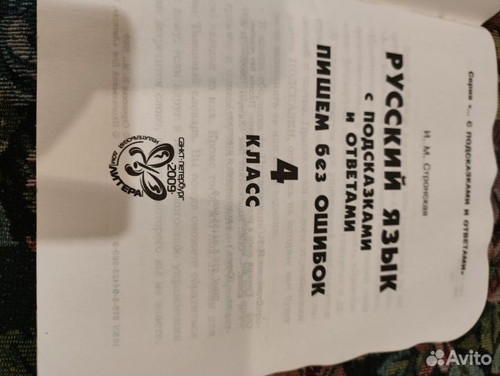 Русский язык с подсказками 4 класс