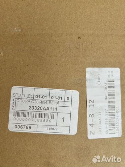 Передние стойки с опорами