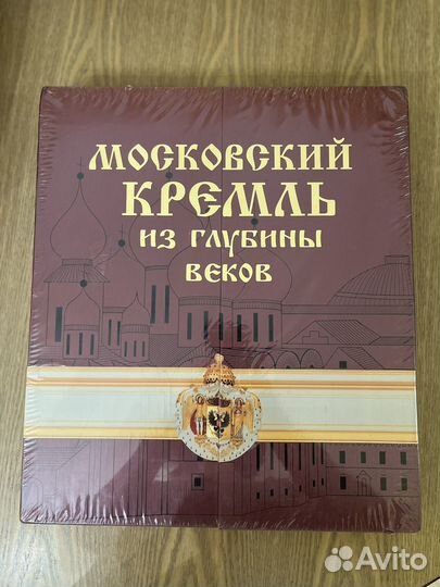 Московский Кремль из глубины веков(Новая)