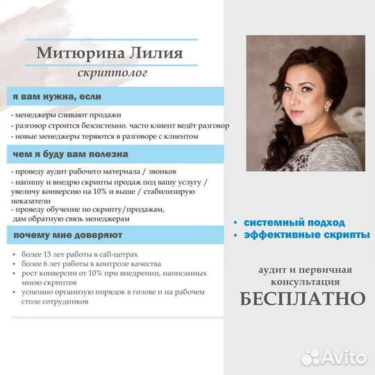 Скриптолог / методолог