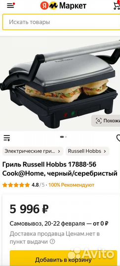 Электрогриль