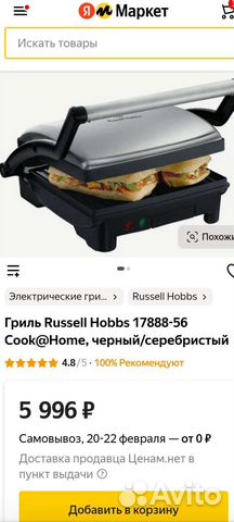 Электрогриль