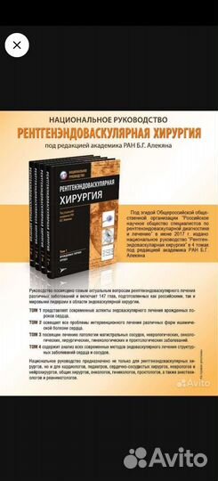 Ренгенэдноваскуларня хирургия алекян