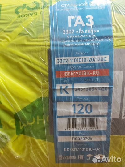 Бак газель 120 литров погружной насос