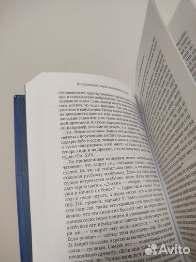 Владимир Пропп «Морфология волшебной сказки»