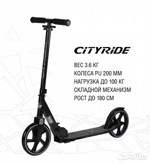 Двухколесный самокат до 100кг и 180см City-Ride