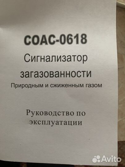 Сигнализатор загазованности