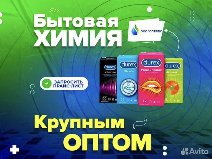 Контрацептивы презервативы оптом