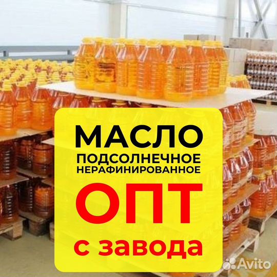 Подсолнечное масло оптом