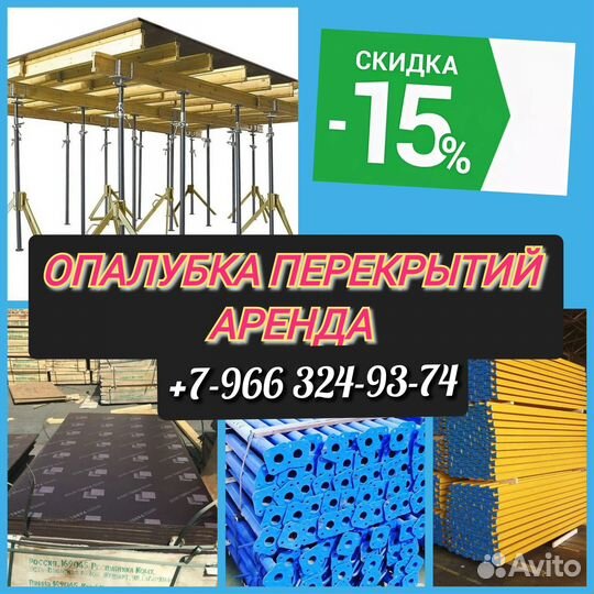 Опалубка перекрытий