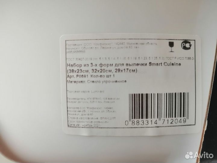 Набор форм для запекания luminarc
