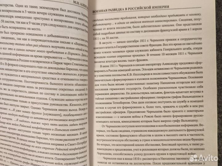 Военная разведка в Российской империи