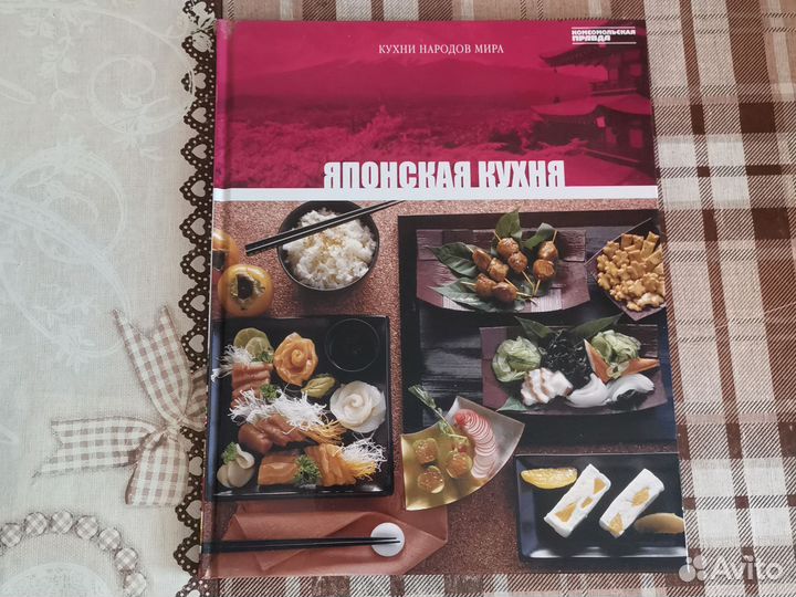 Книги кухни народов мира