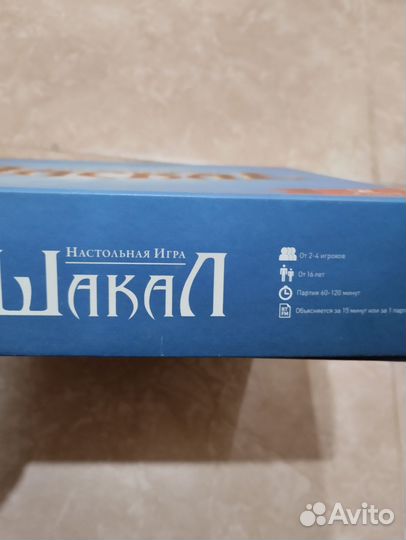 Настольная игра Шакал